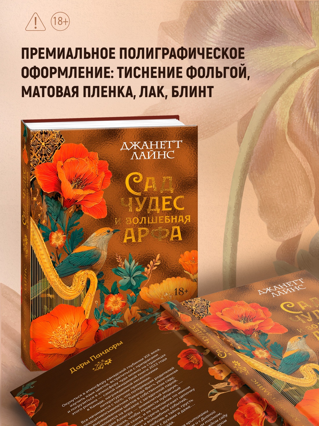 Промо материал к книге "Сад чудес и волшебная арфа" №2