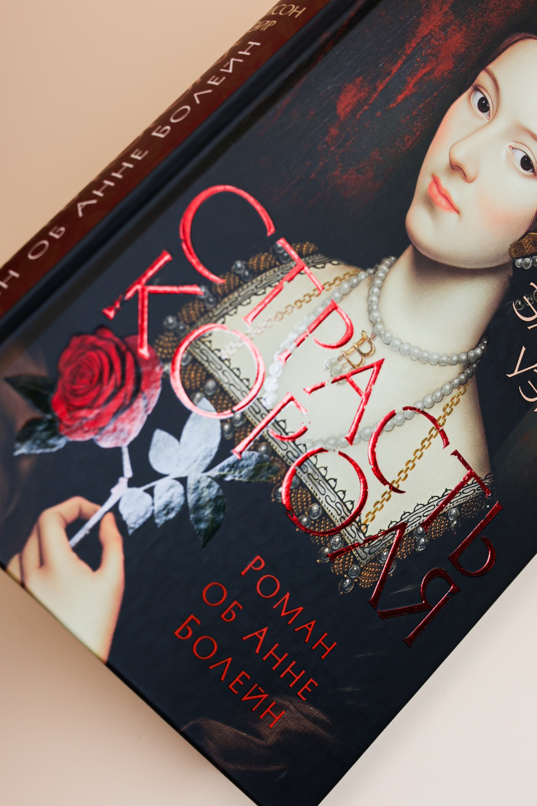 Промо материал к книге "Страсть короля. Роман об Анне Болейн" №4