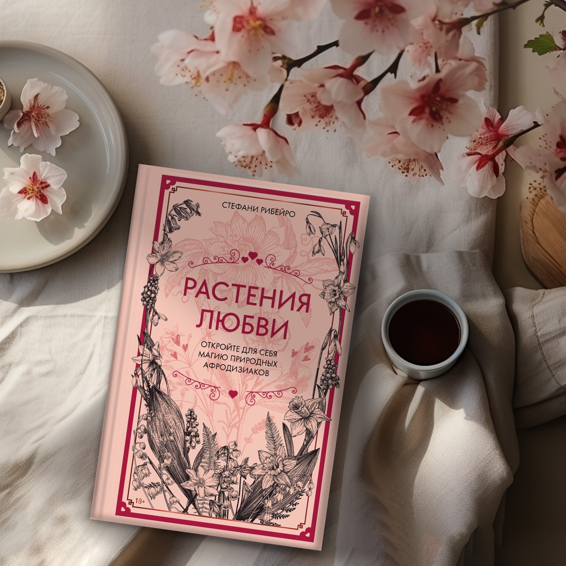 Промо материал к книге "Растения любви" №7