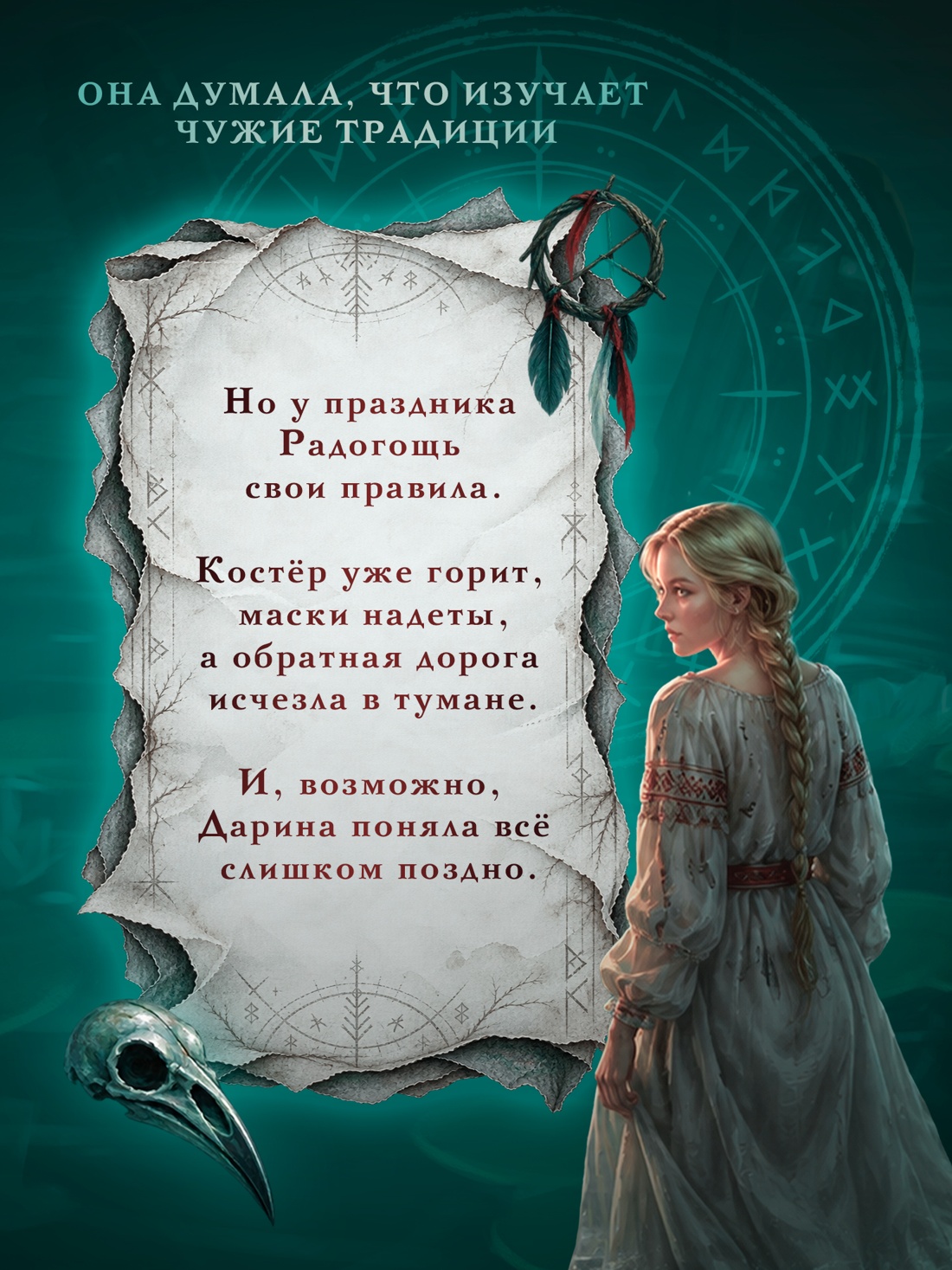Промо материал к книге "Радогощь" №2