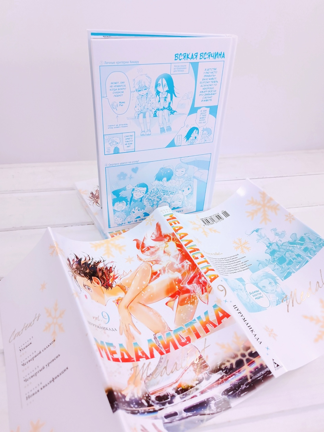 Промо материал к книге "Медалистка. Книга 9" №10