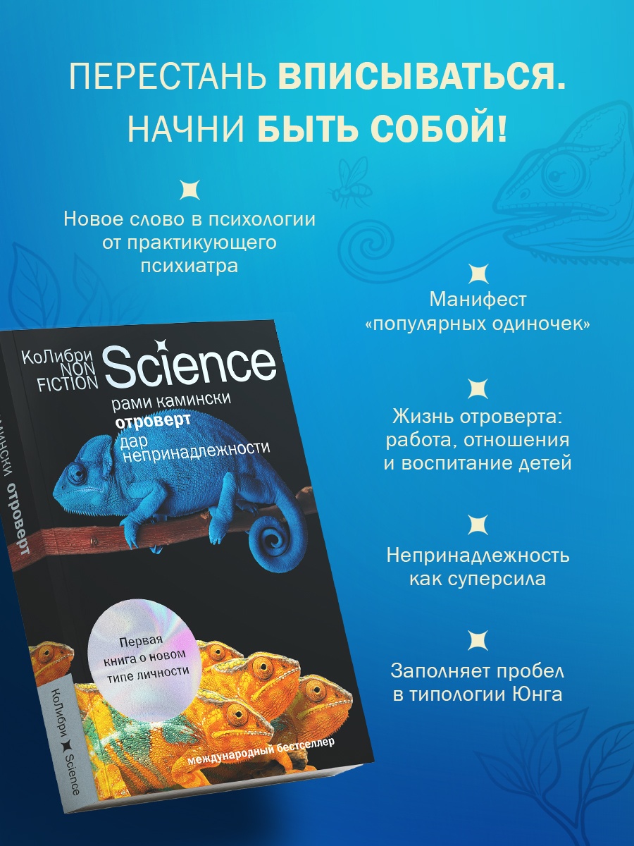 Промо материал к книге "Отроверт. Дар непринадлежности" №1