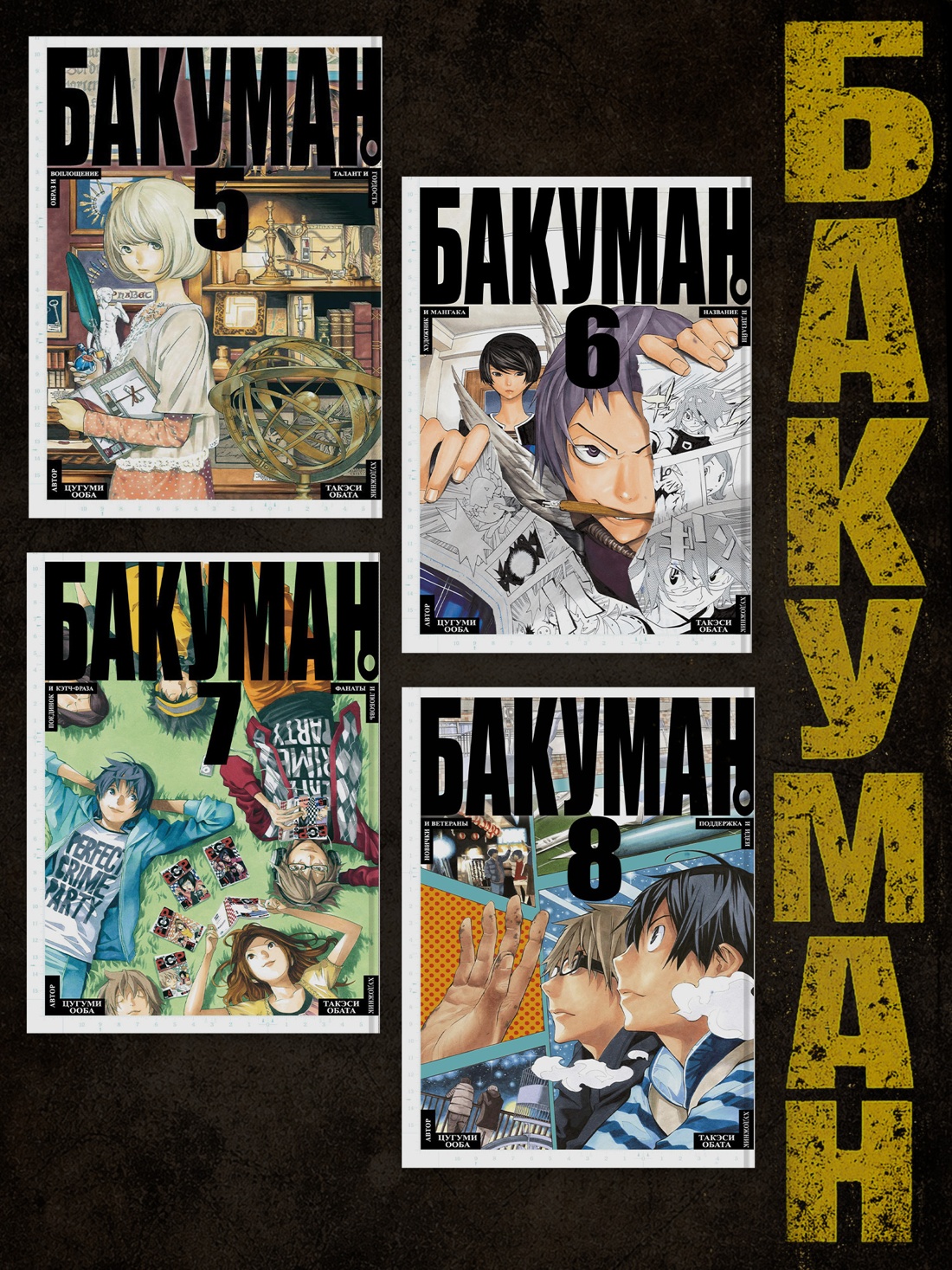 Промо материал к книге "Бакуман. Книга 4" №2