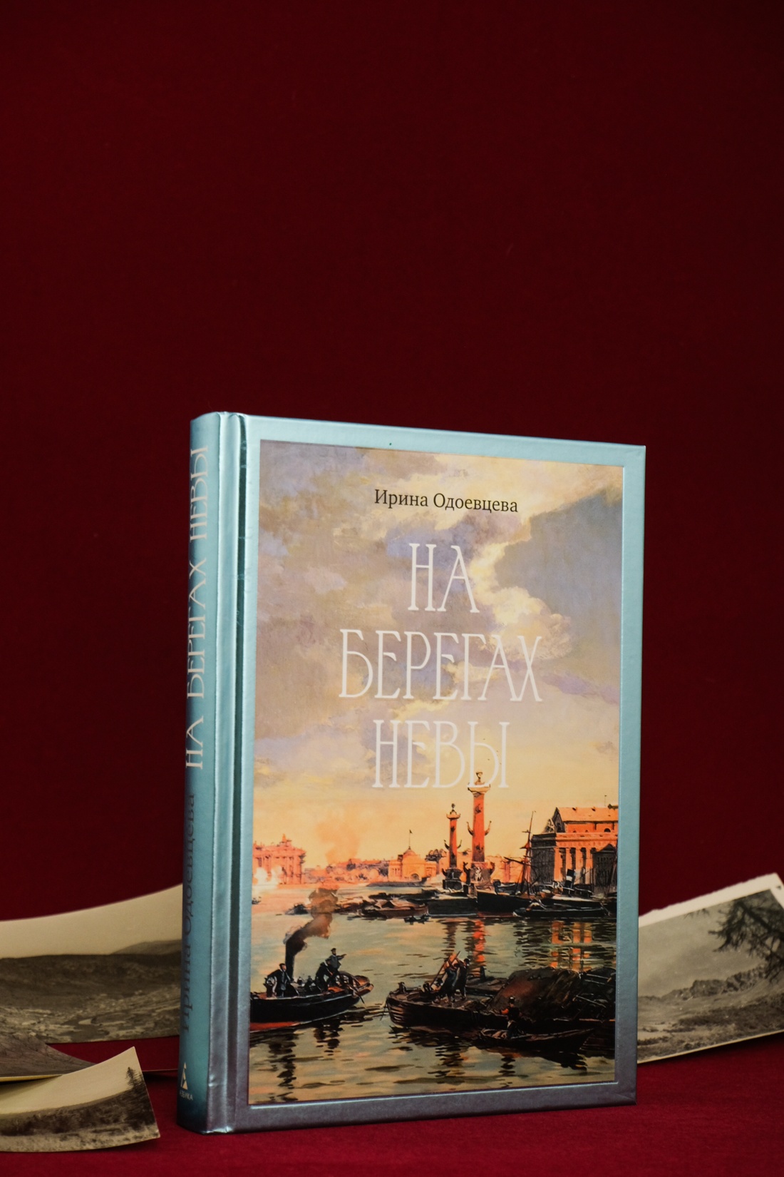 Промо материал к книге "На берегах Невы" №4