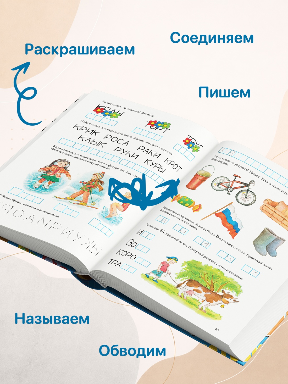 Промо материал к книге "Пишем и готовимся к школе (Академия дошколят)" №3