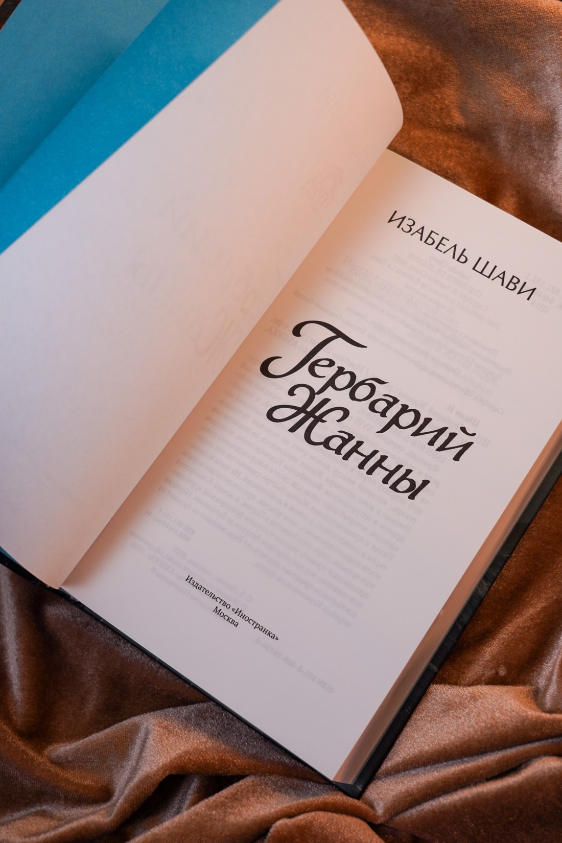 Промо материал к книге "Гербарий Жанны" №8