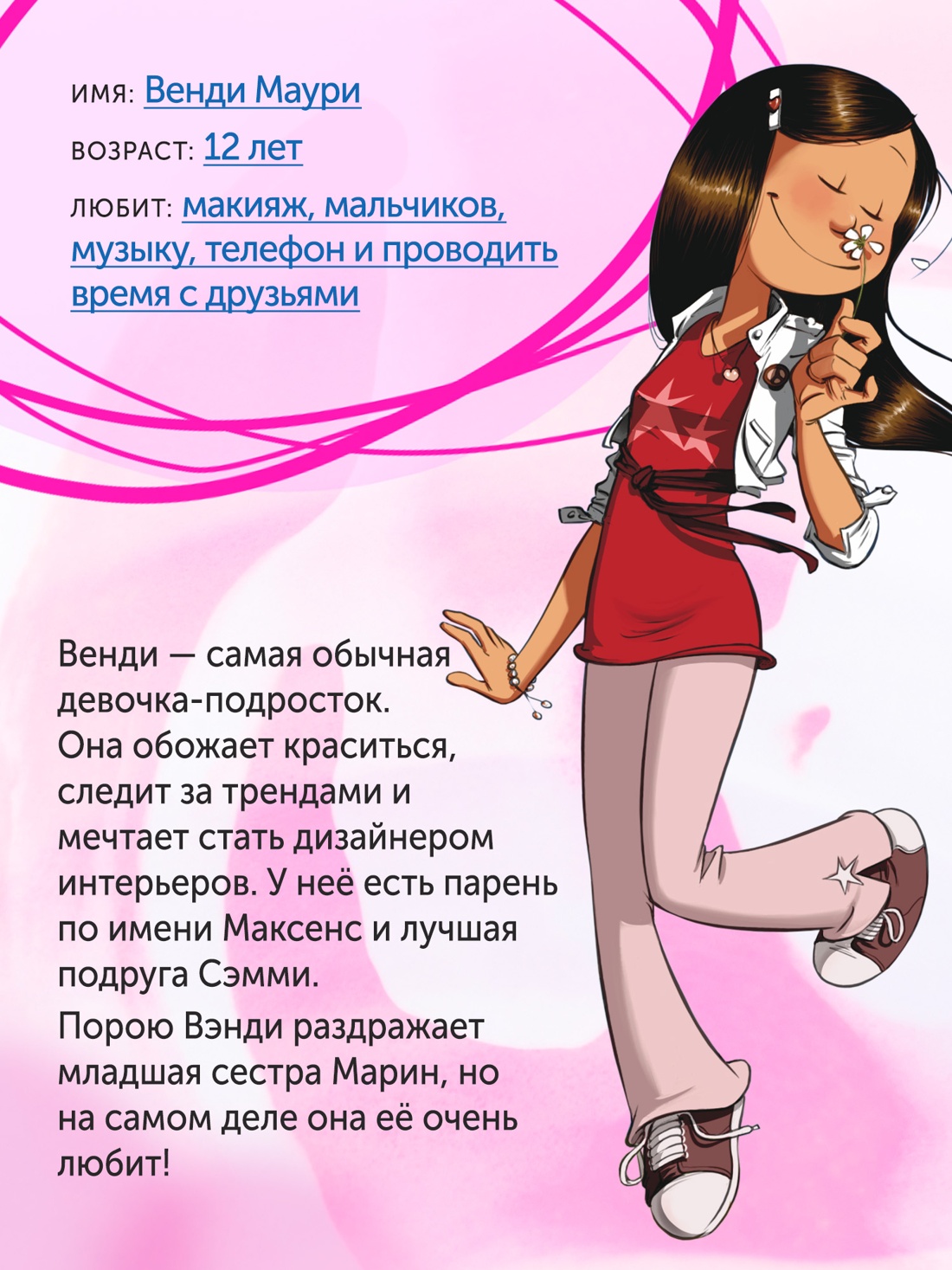 Промо материал к книге "Сёстры. Не путайся под ногами!" №3