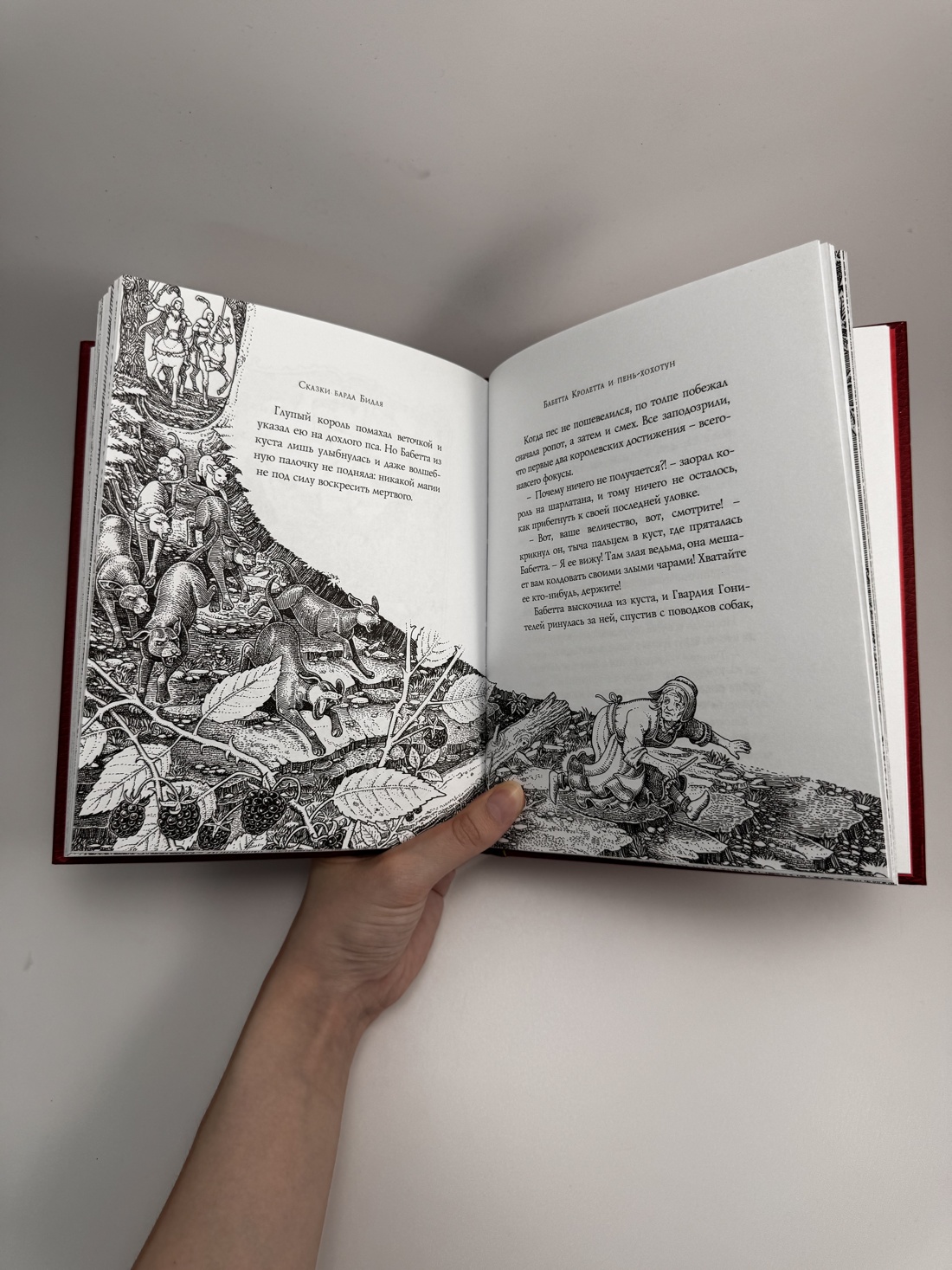 Промо материал к книге "Сказки Барда Бидля (с черно-белыми иллюстрациями)" №2