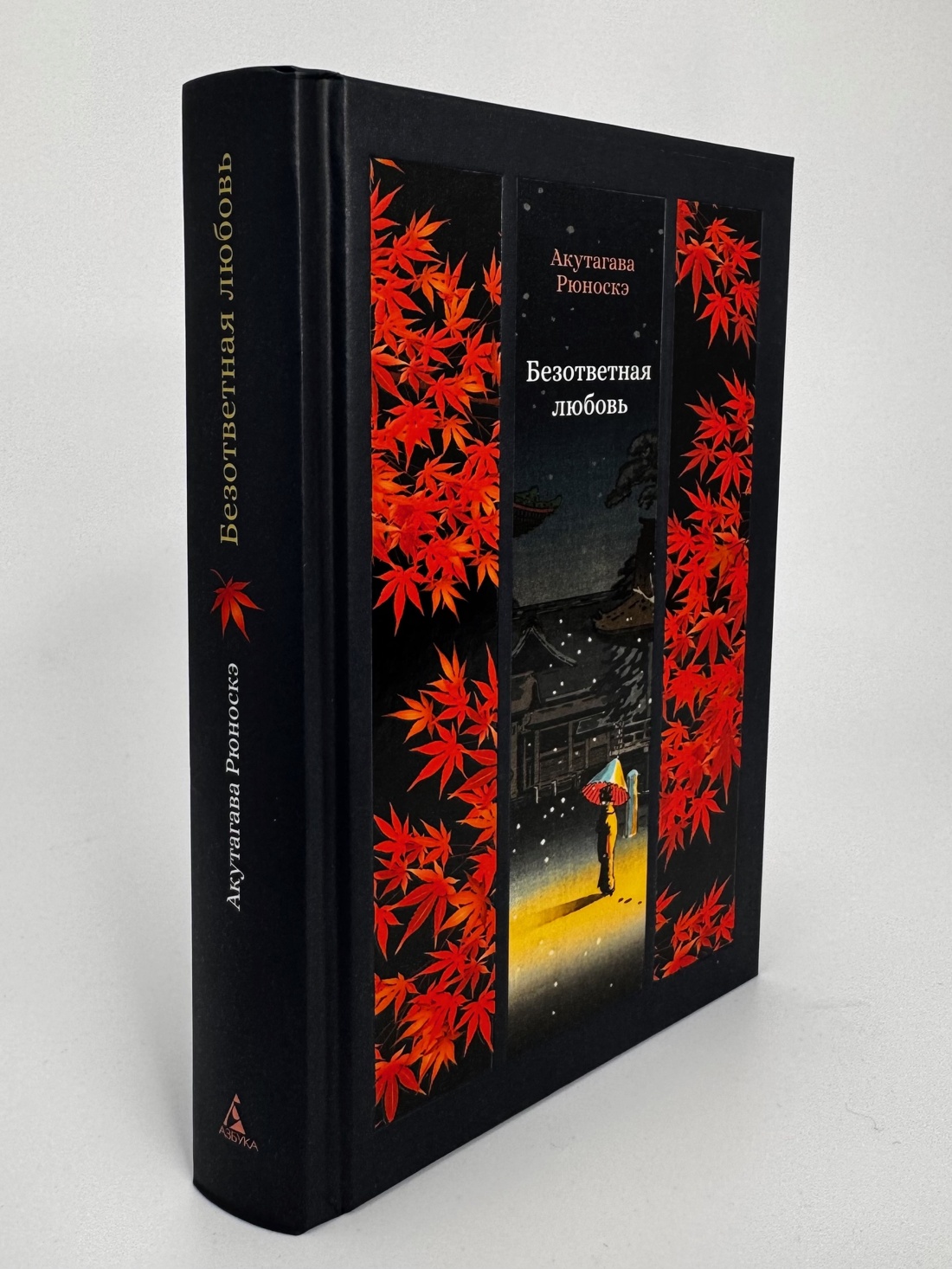 Промо материал к книге "Безответная любовь" №3