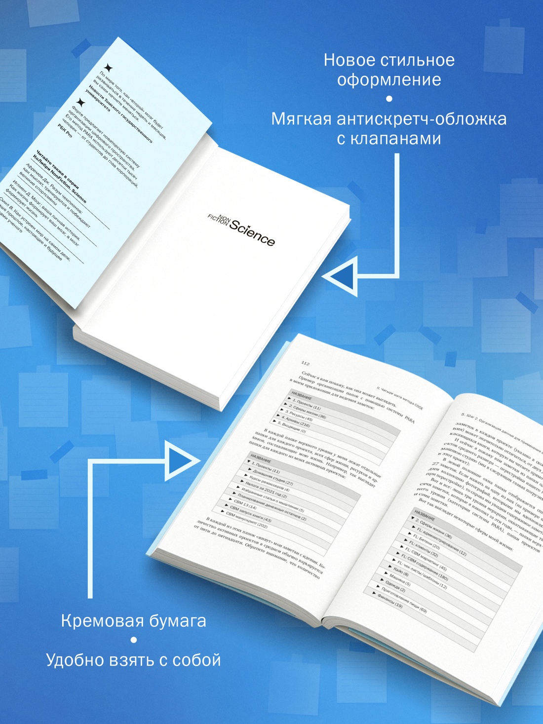 Промо материал к книге "«Второй» мозг. Как раскрыть творческий потенциал и освободить разум от информационного хаоса" №2