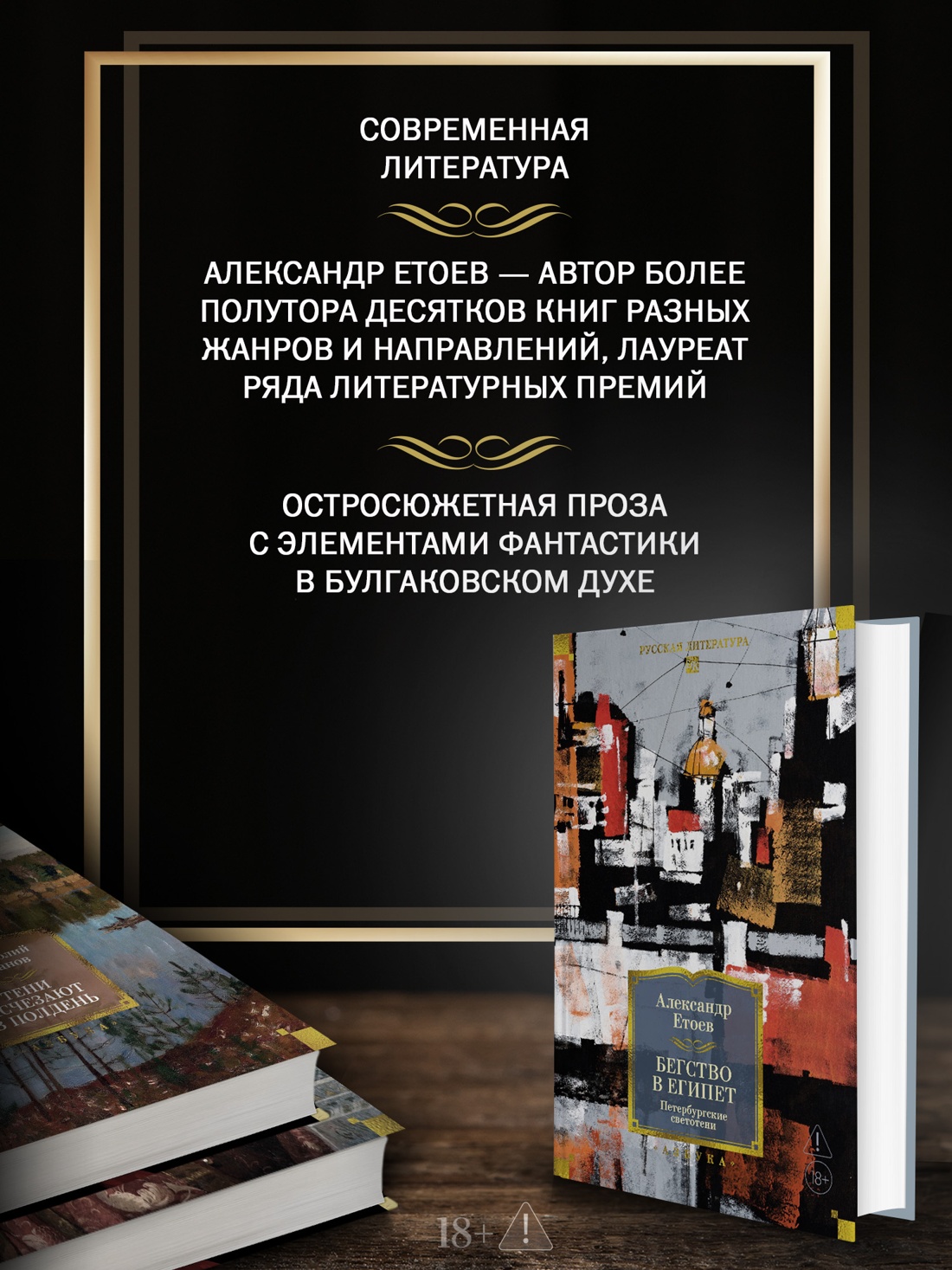 Промо материал к книге "Бегство в Египет. Петербургские светотени" №1