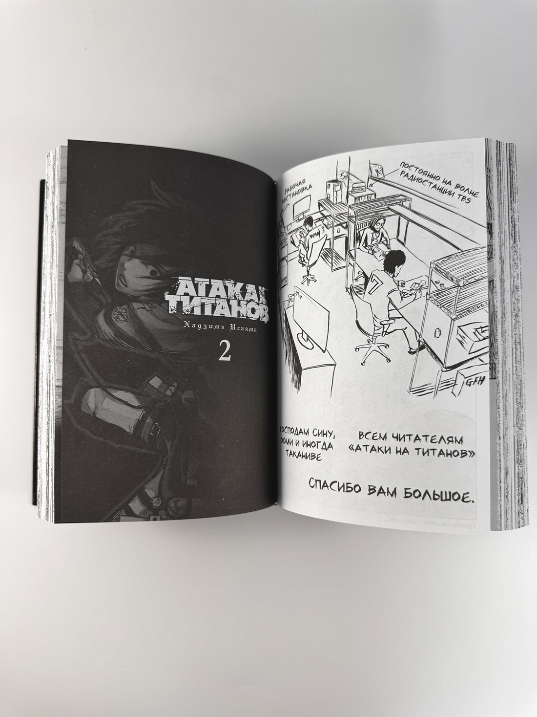 Промо материал к книге "Атака на титанов. Книга 1" №9