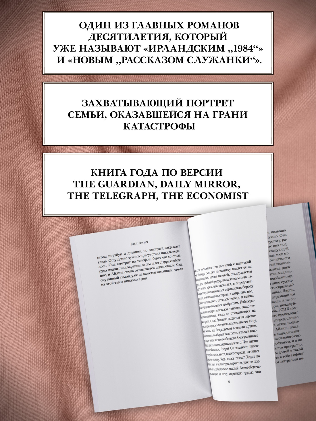 Промо материал к книге "Песнь пророка" №1