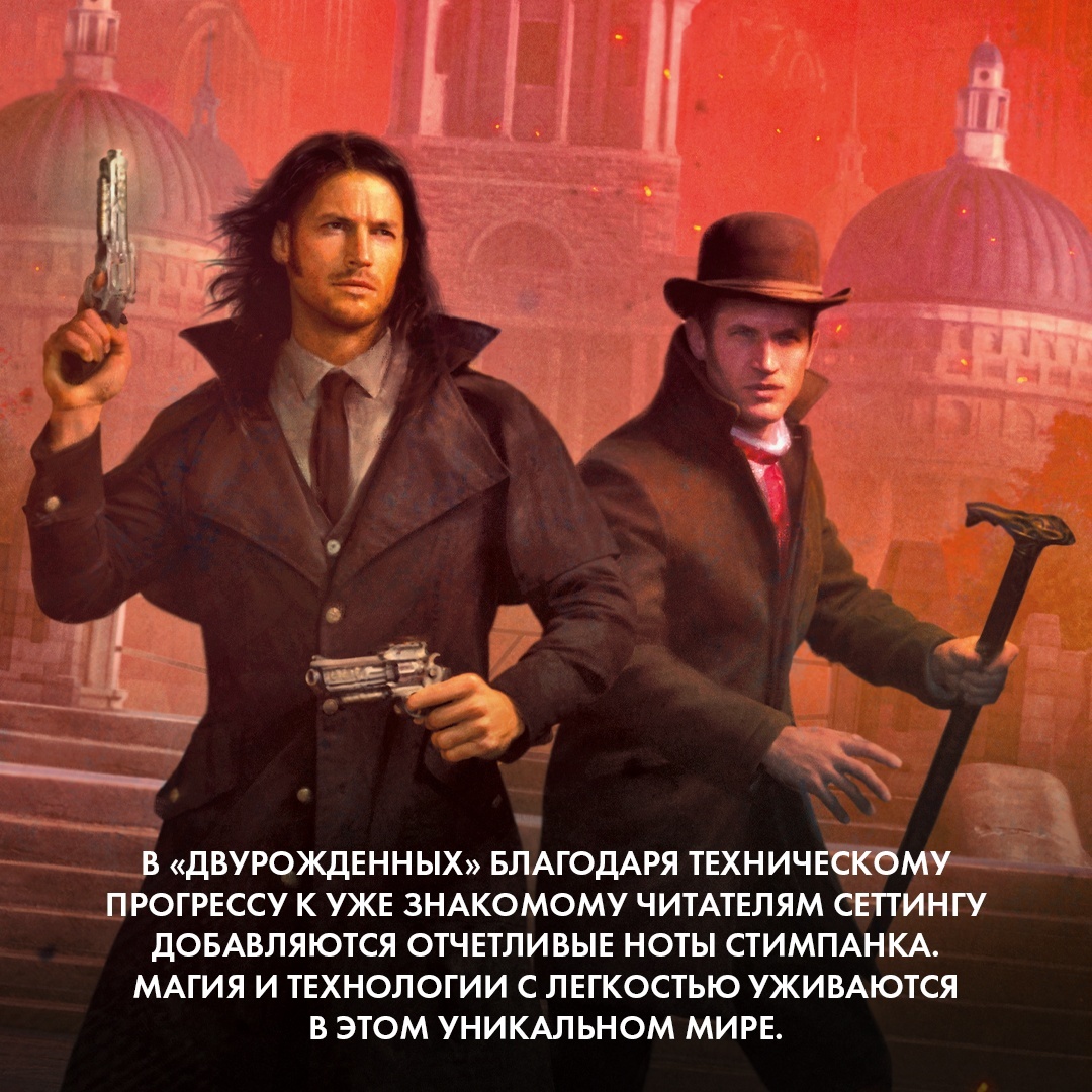 Промо материал к книге "Двурожденные. Книга 4. Утраченный металл" №6