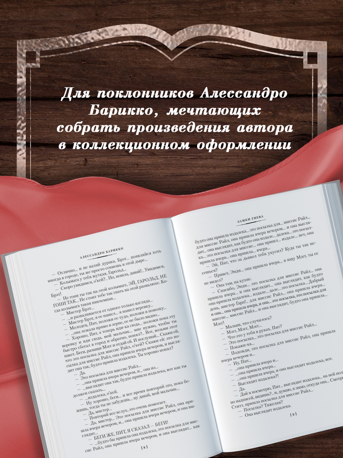 Промо материал к книге "Шёлк, Море-океан и другие материи" №2