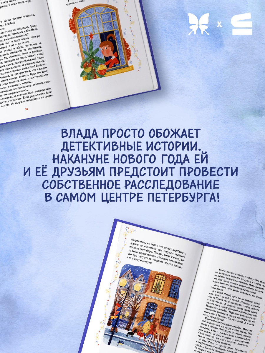 Промо материал к книге "Тайна под крышей" №2