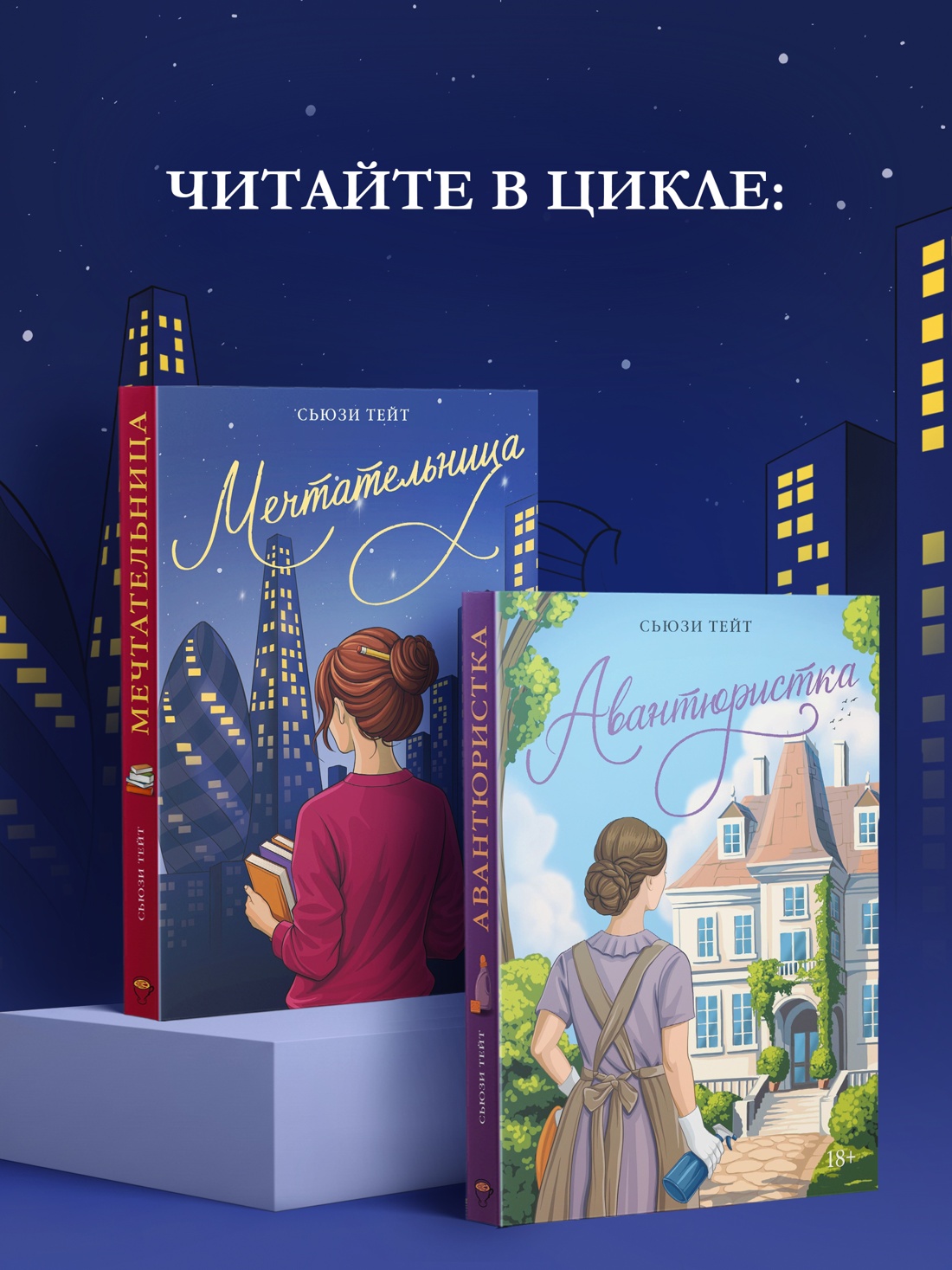 Промо материал к книге "Авантюристка" №3