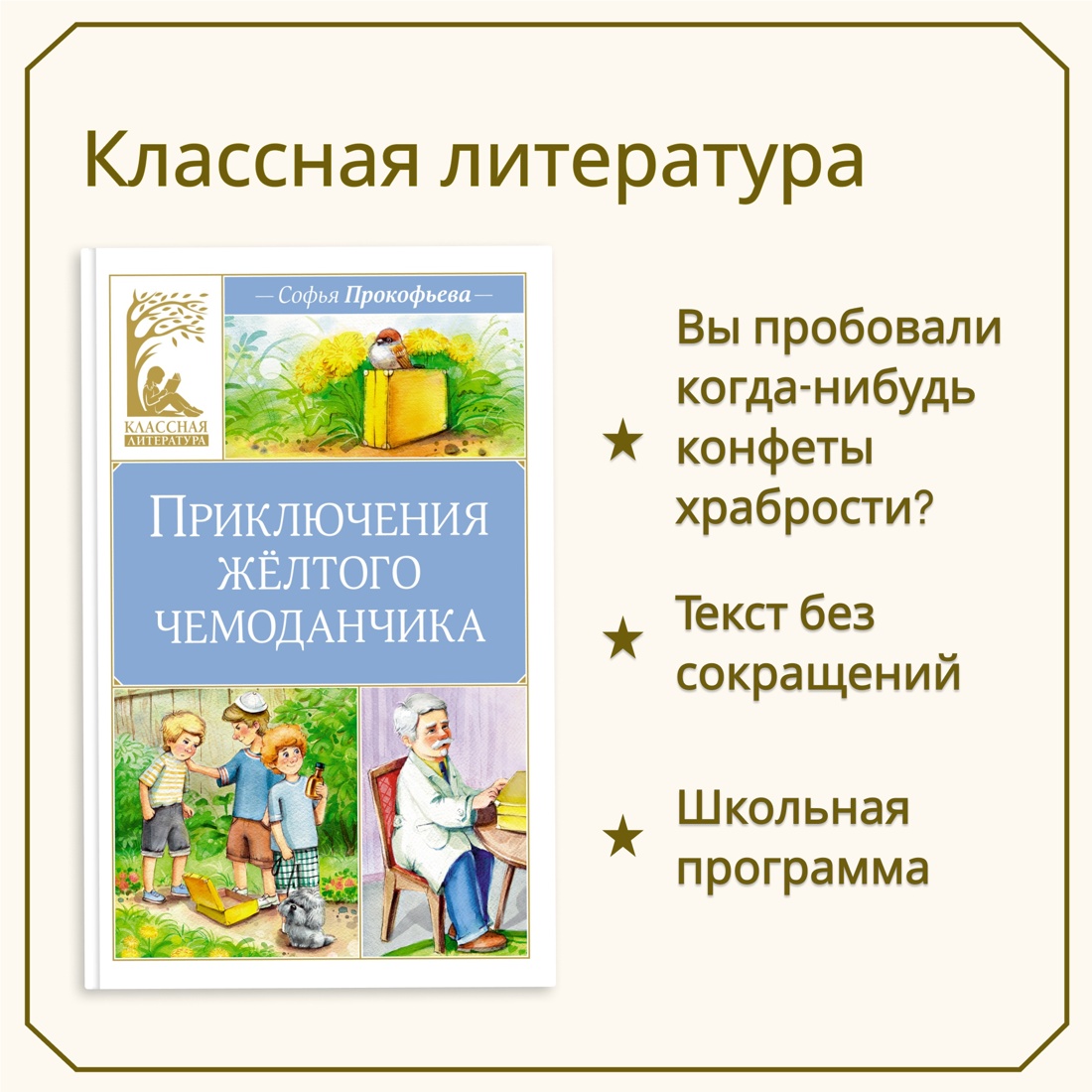 Промо материал к книге "Приключения жёлтого чемоданчика" №0