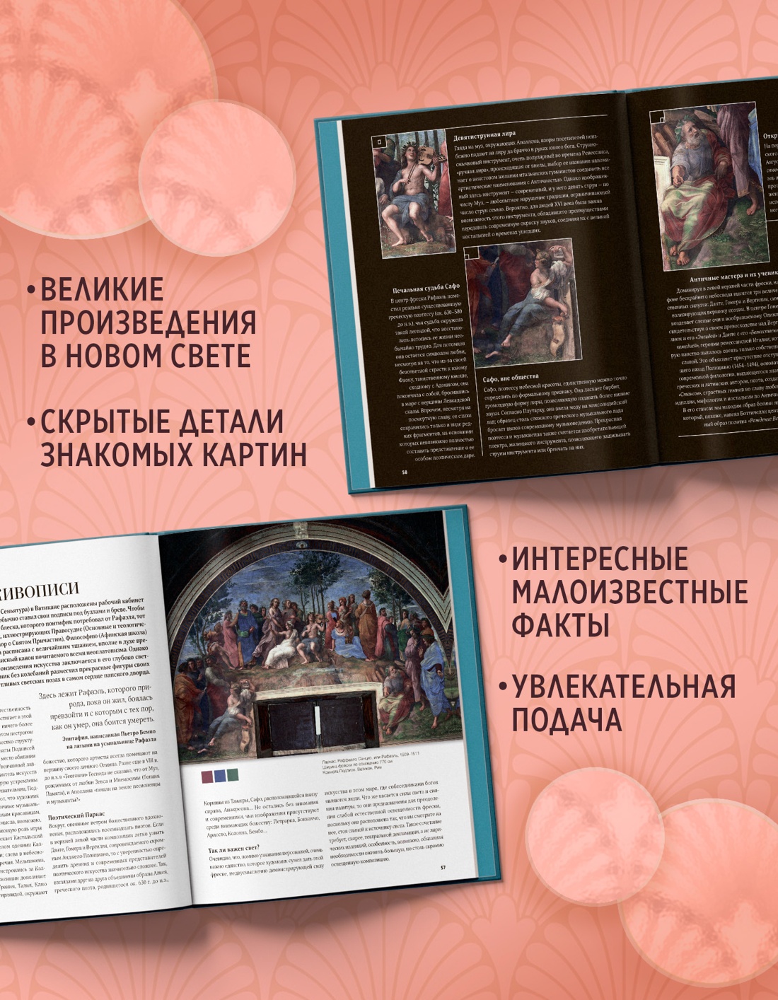 Промо материал к книге "Великие тайны живописи" №1