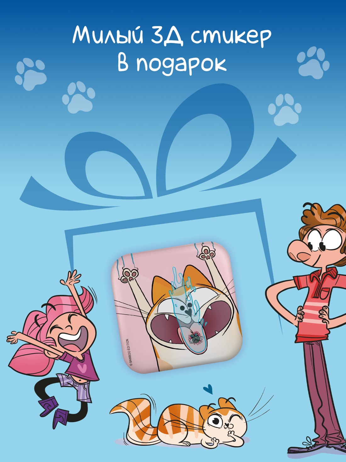 Промо материал к книге "Кэт и кот. Ура, каникулы!" №2