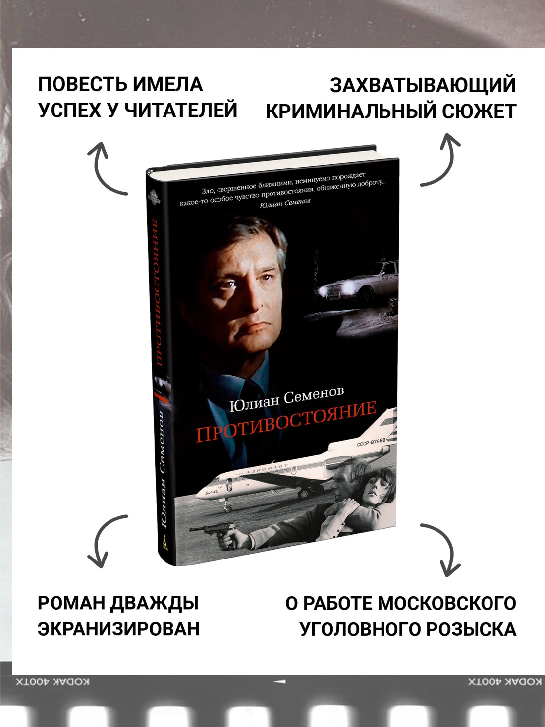 Промо материал к книге "Противостояние" №1