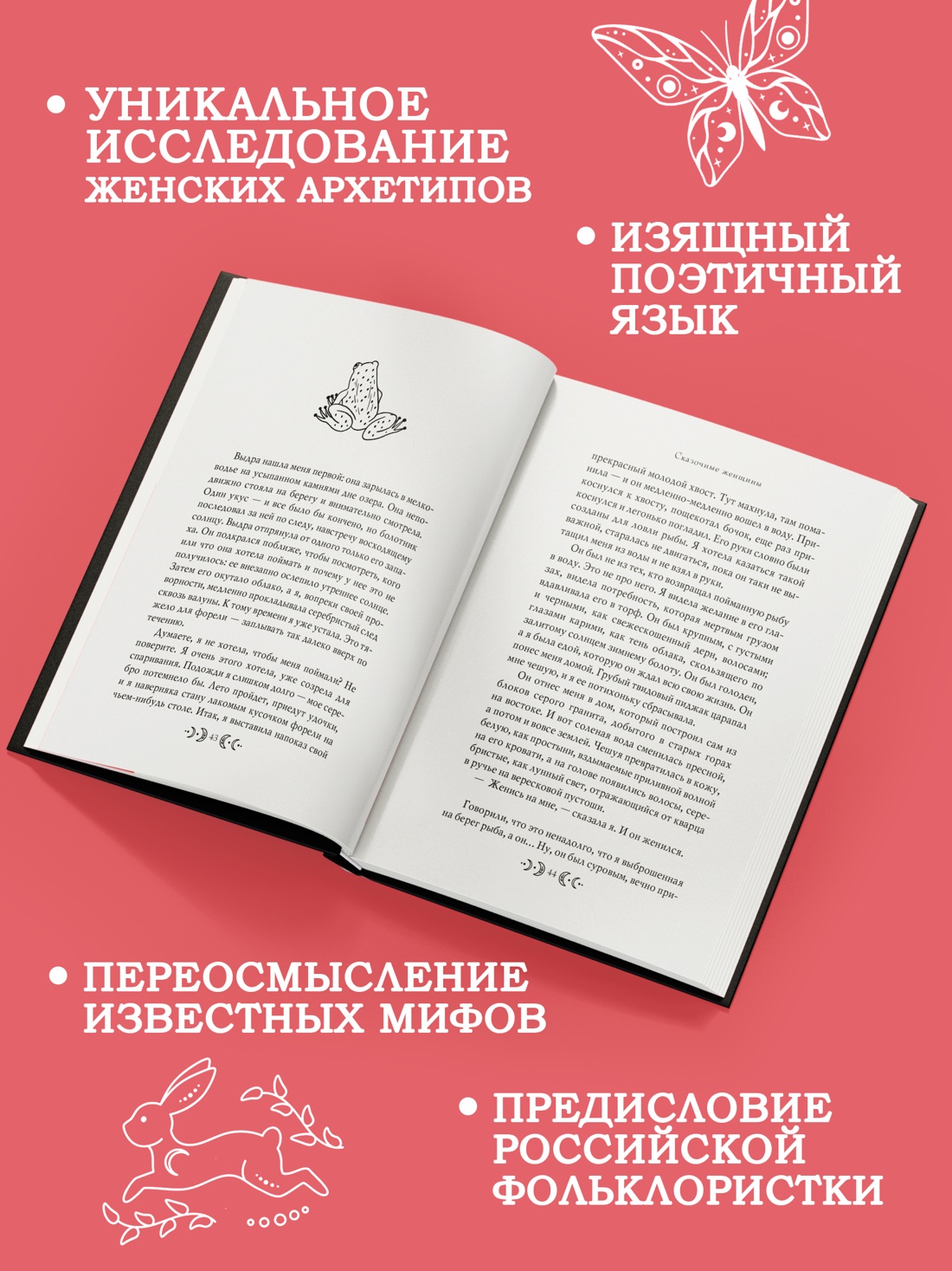 Промо материал к книге "Сказочные женщины: Баба-Яга, Снежная королева и другие персонажи фольклора разных стран" №1