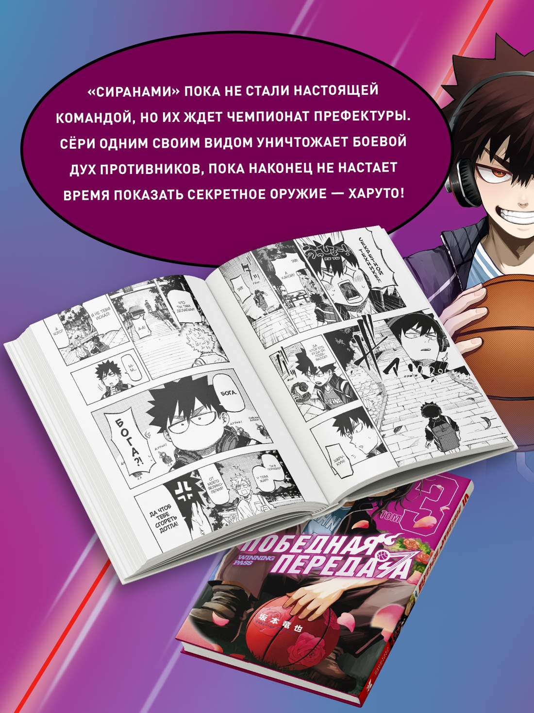 Промо материал к книге "Победная передача. Том 3" №2