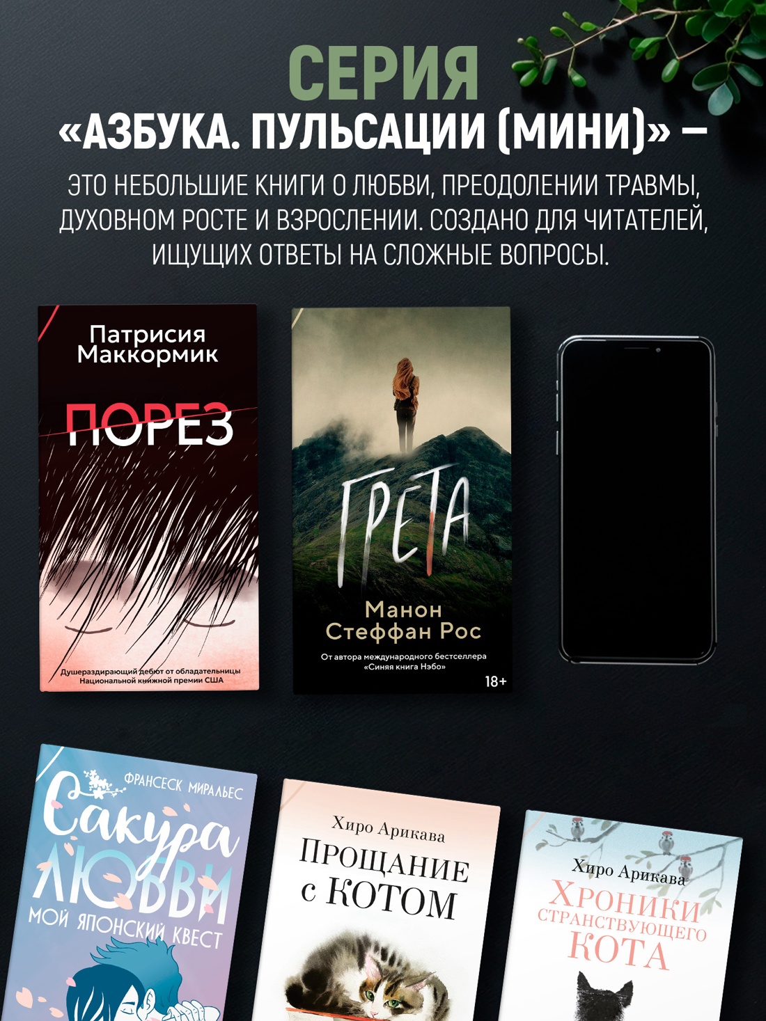 Промо материал к книге "Грета" №5