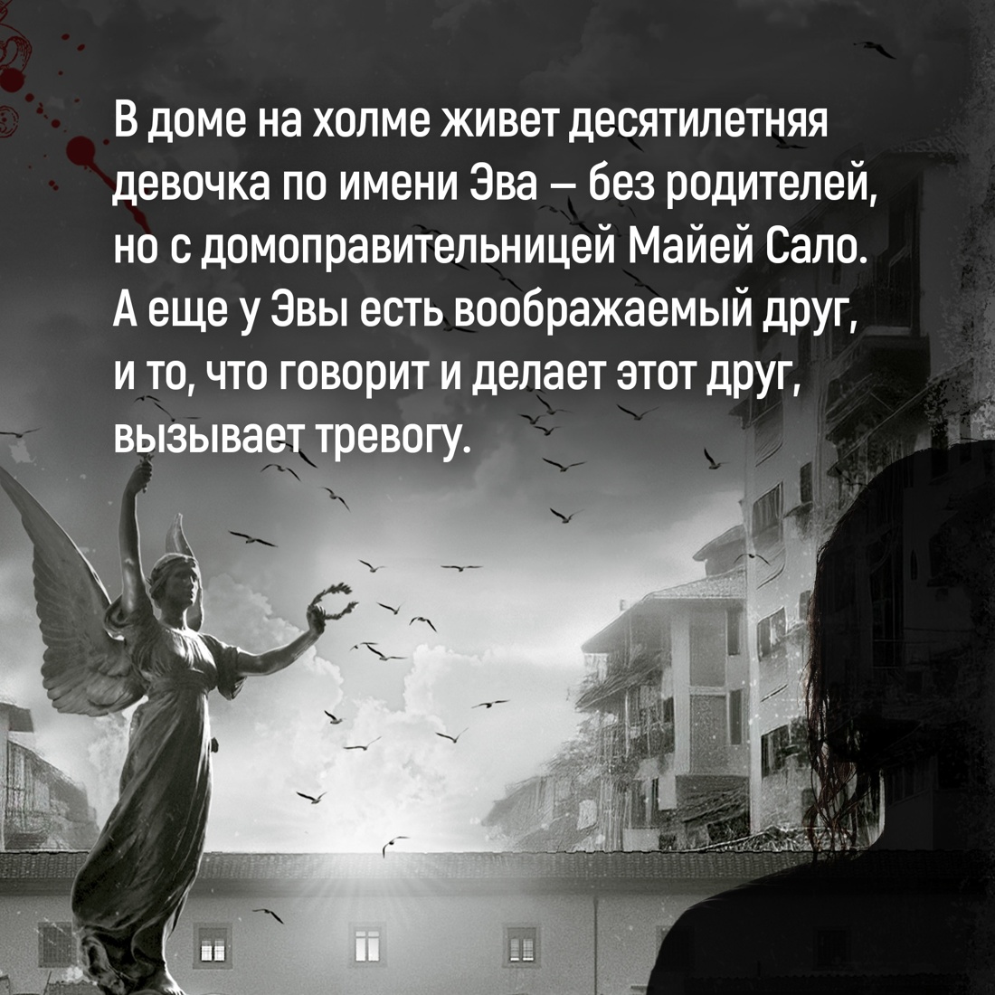 Промо материал к книге "Дом огней" №3