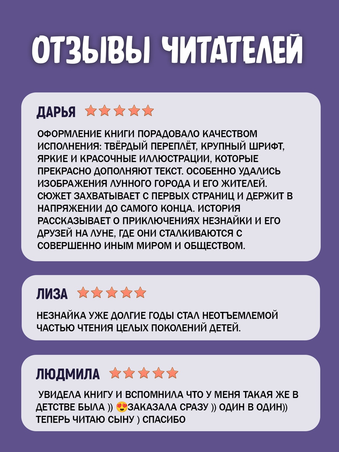 Промо материал к книге "Незнайка на Луне (илл. Александр Ружо и др.)" №2