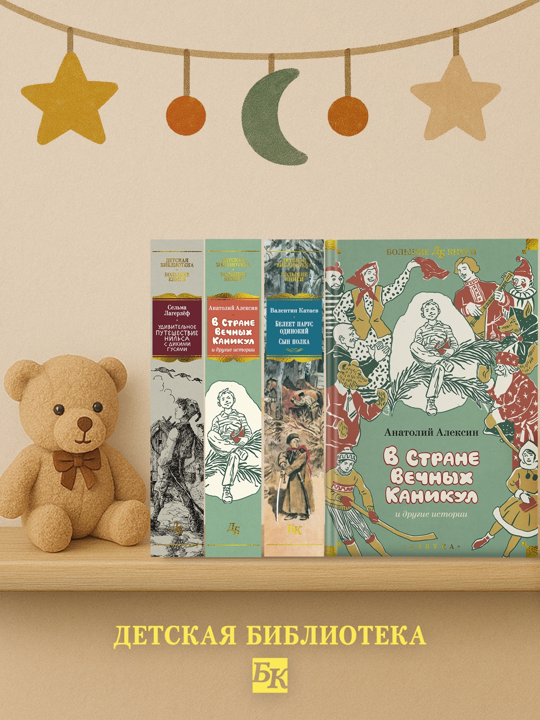 Промо материал к книге "«В Стране Вечных Каникул» и другие истории" №3