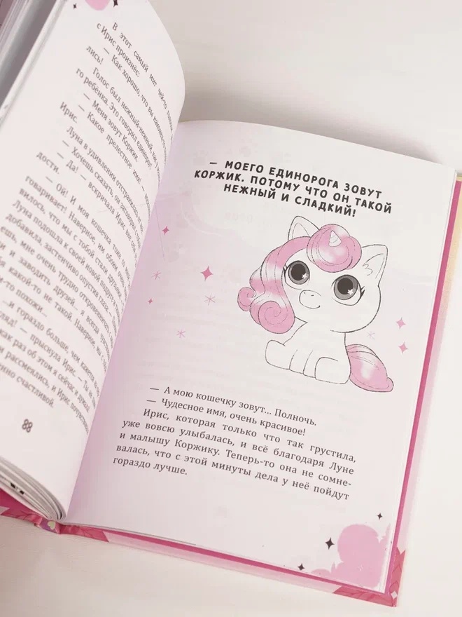 Промо материал к книге "Ирис и Луна. Десерт для единорога" №11