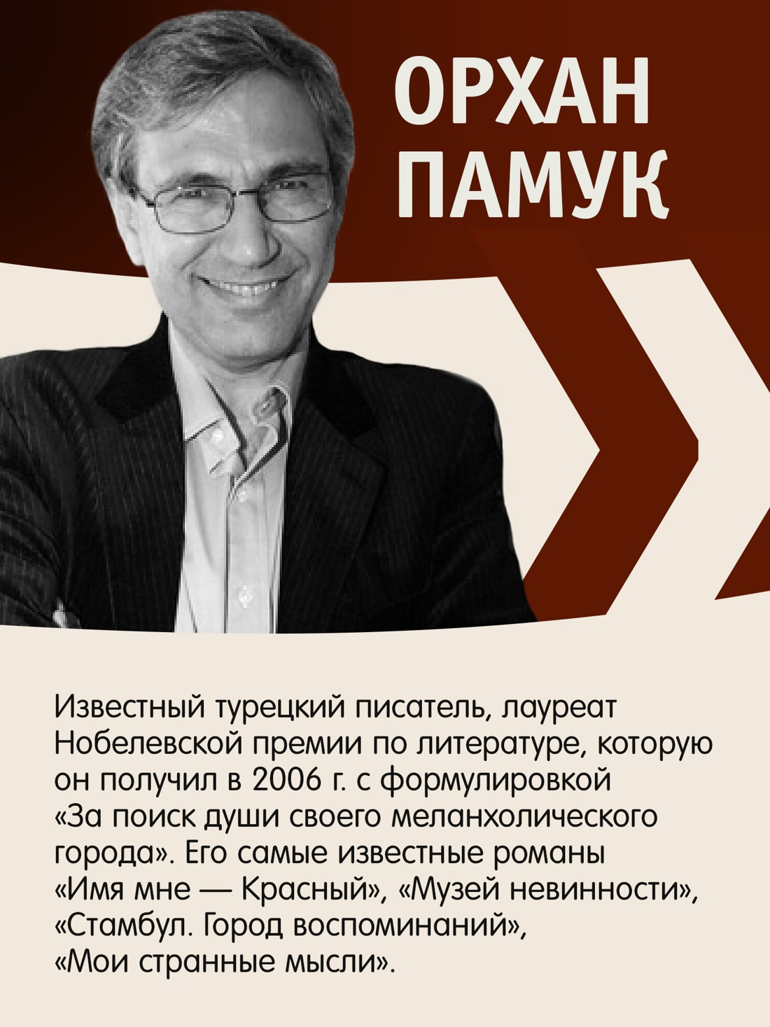 Промо материал к книге "Музей Невинности (Азбука-бестселлер)" №3