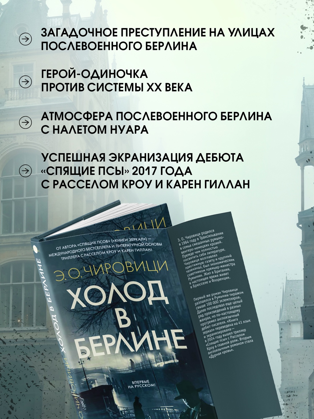 Промо материал к книге "Холод в Берлине" №1