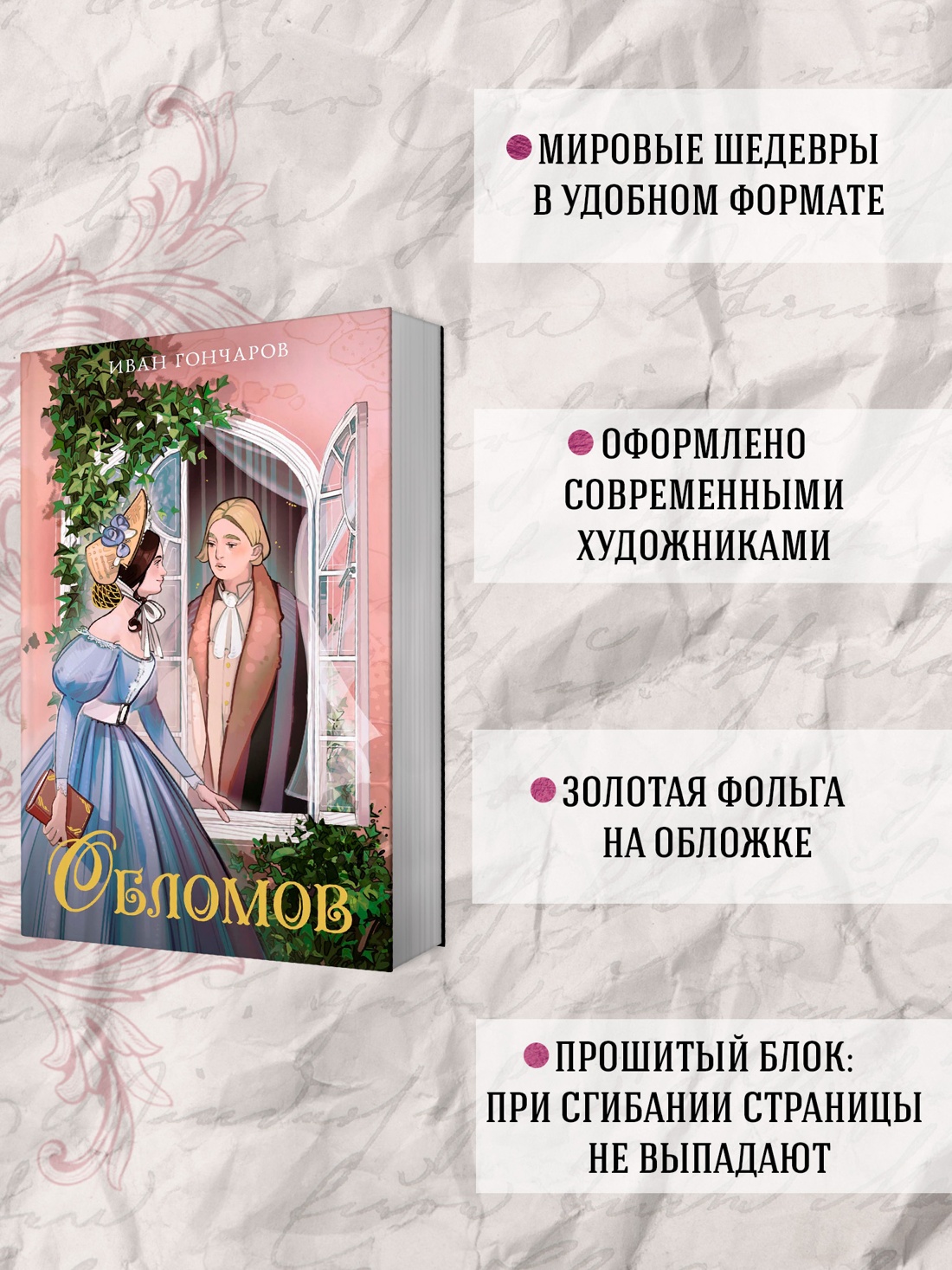 Промо материал к книге "Обломов (илл.  DAFAQ и др.)" №1