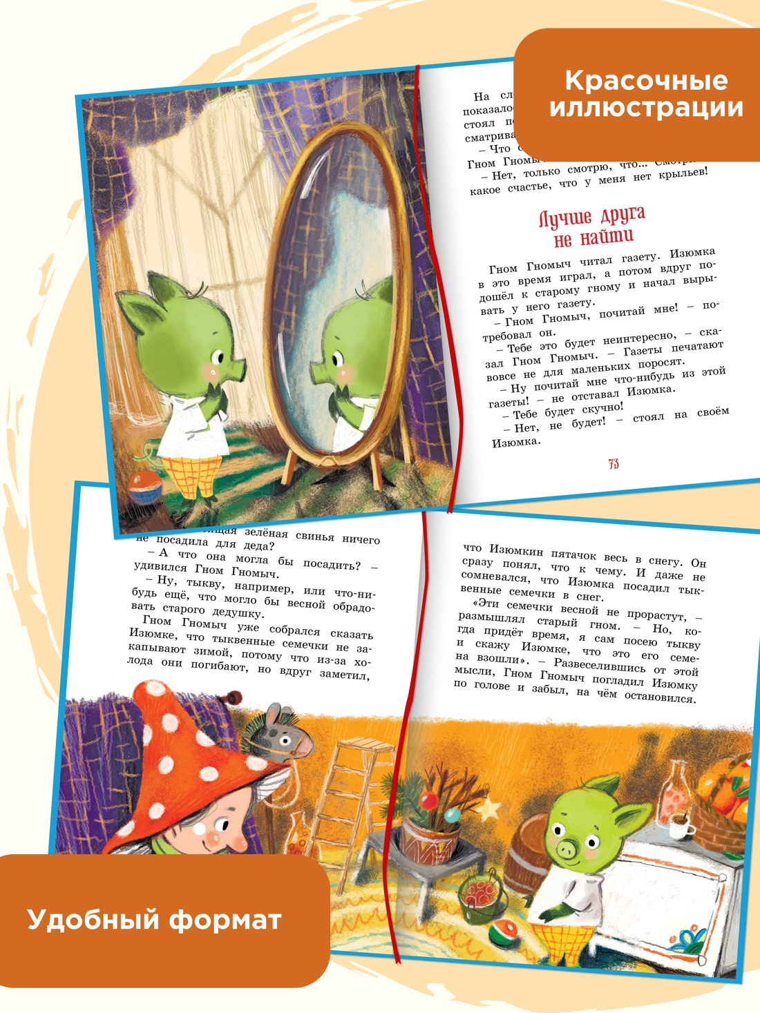 Промо материал к книге "Изюмка и гном (интегральный)" №2