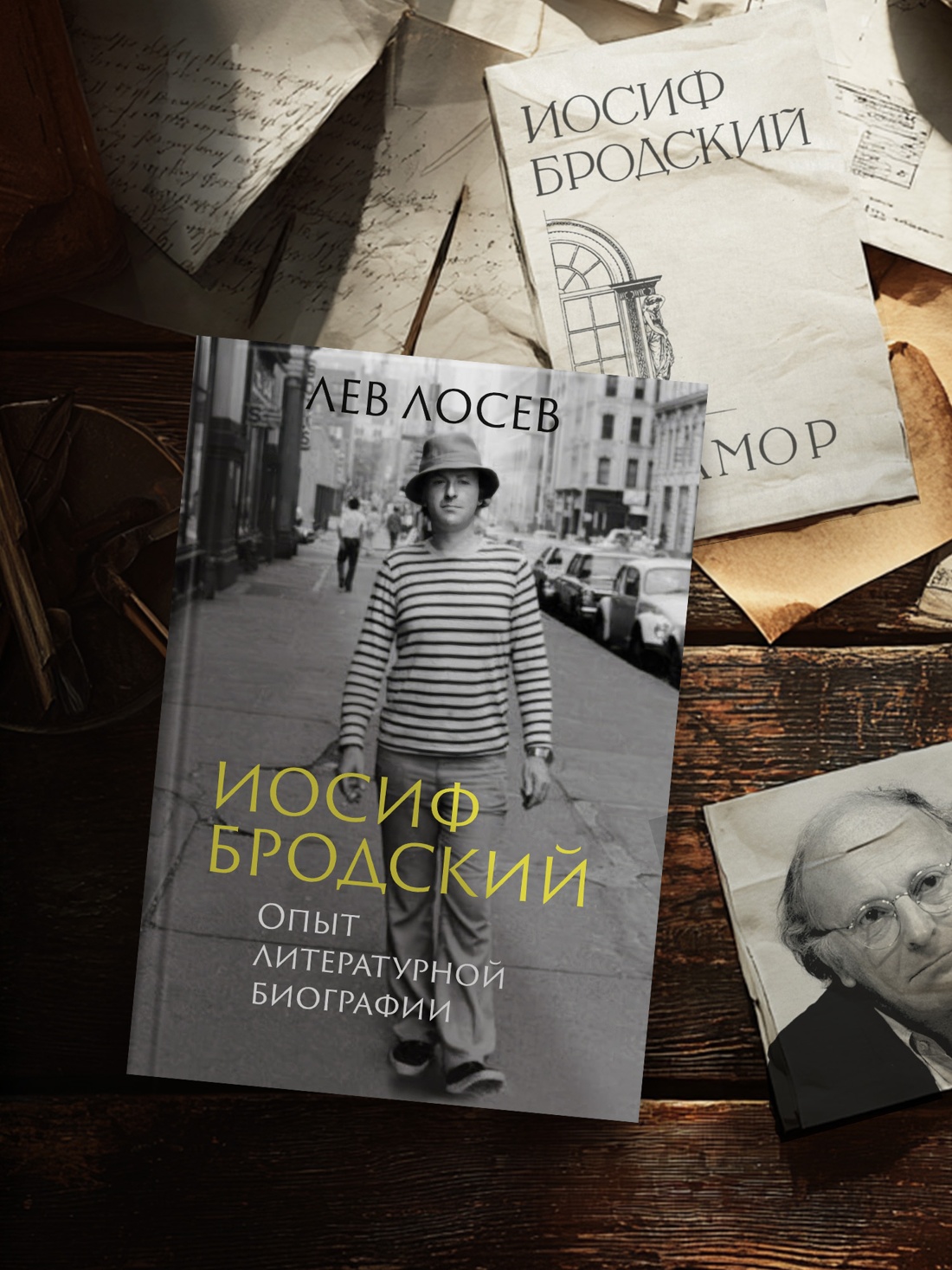 Промо материал к книге "Иосиф Бродский: Опыт литературной биографии" №2