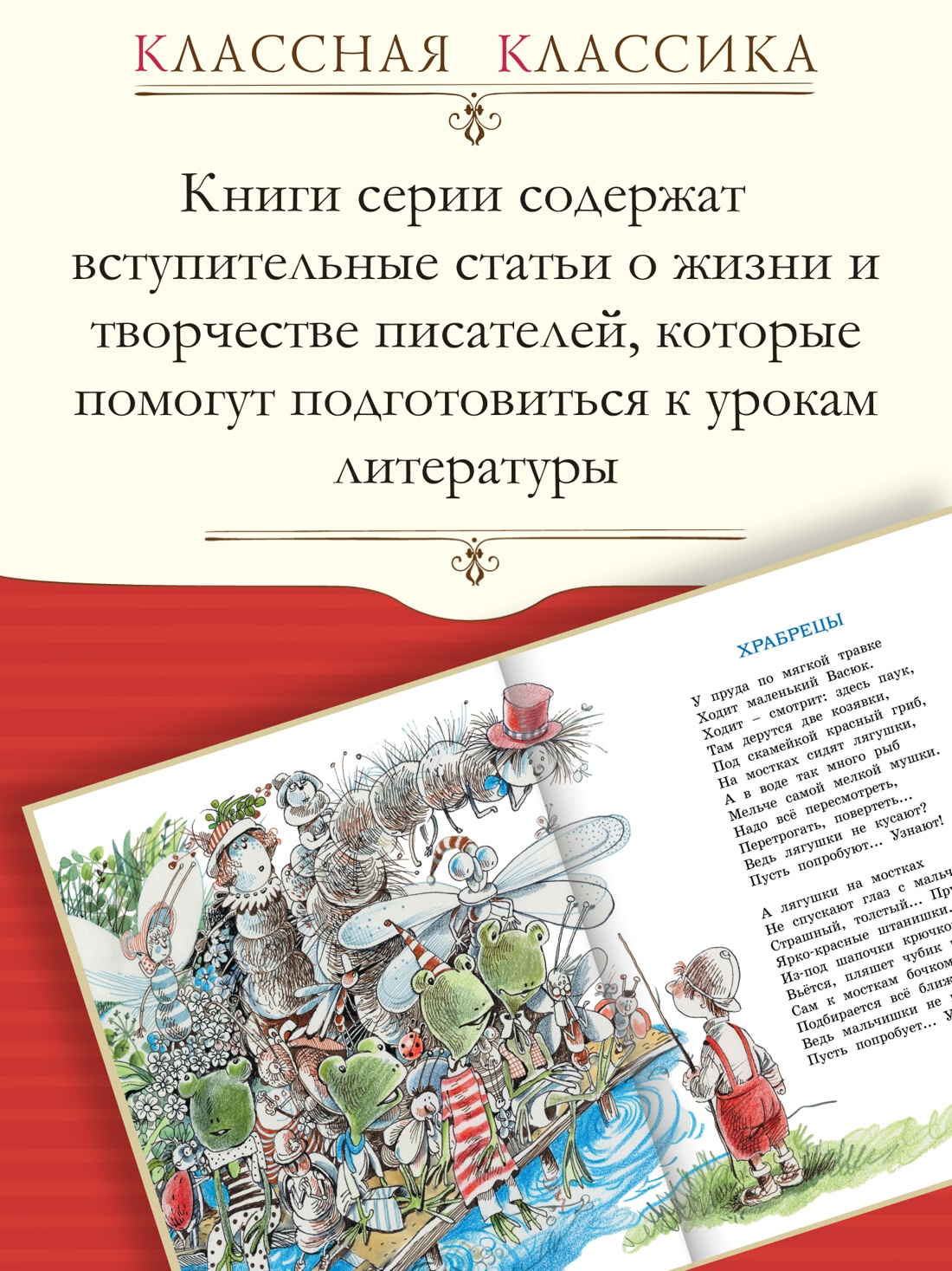 Промо материал к книге "Дневник фокса Микки (Классная классика)" №1