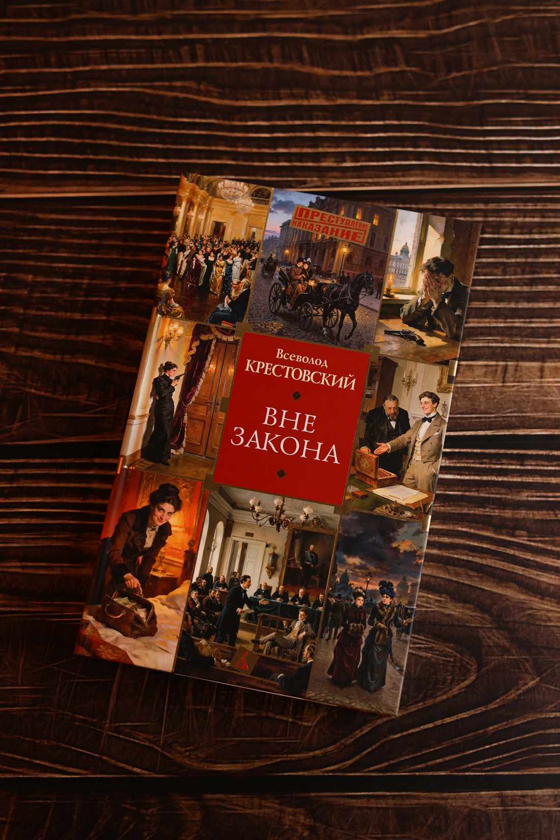 Промо материал к книге "Вне закона" №5