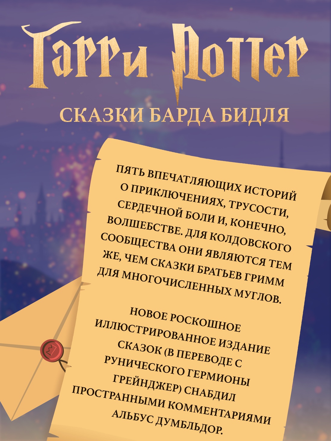 Промо материал к книге "Сказки Барда Бидля (иллюстр. Лизбет Цвергер)" №1