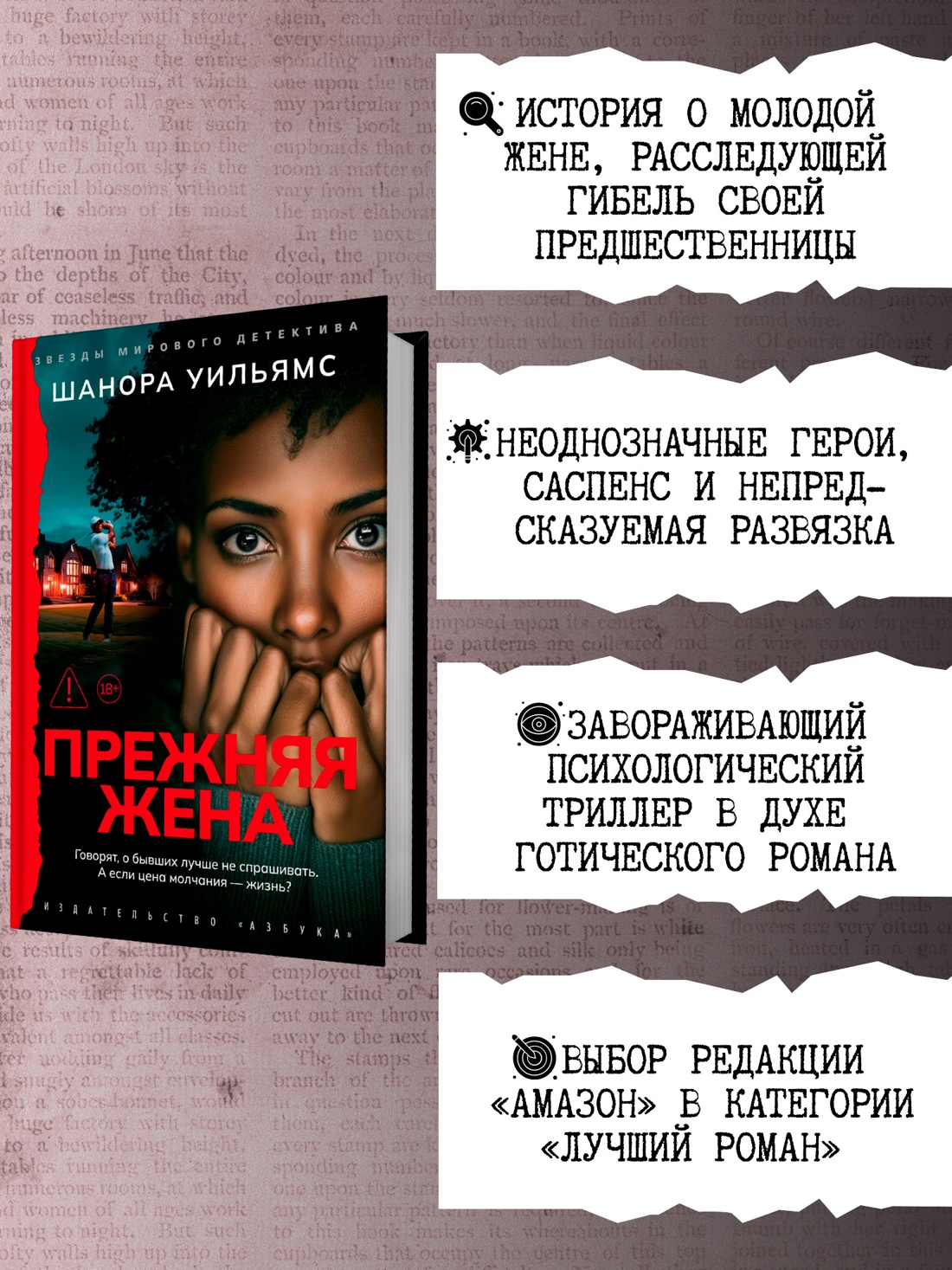Промо материал к книге "Прежняя жена" №0