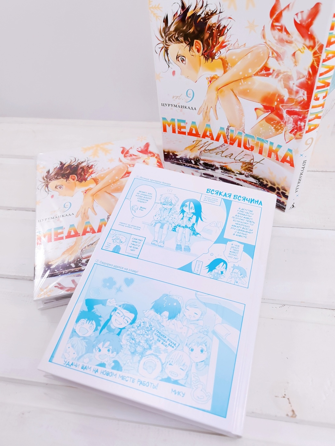 Промо материал к книге "Медалистка. Книга 9" №15