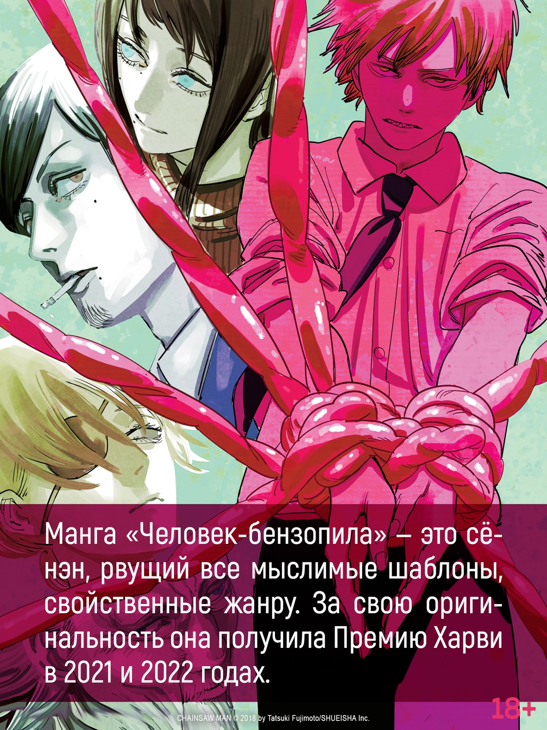 Промо материал к книге "Человек-бензопила. Книга 18. Война, трусы, Бензопила" №2