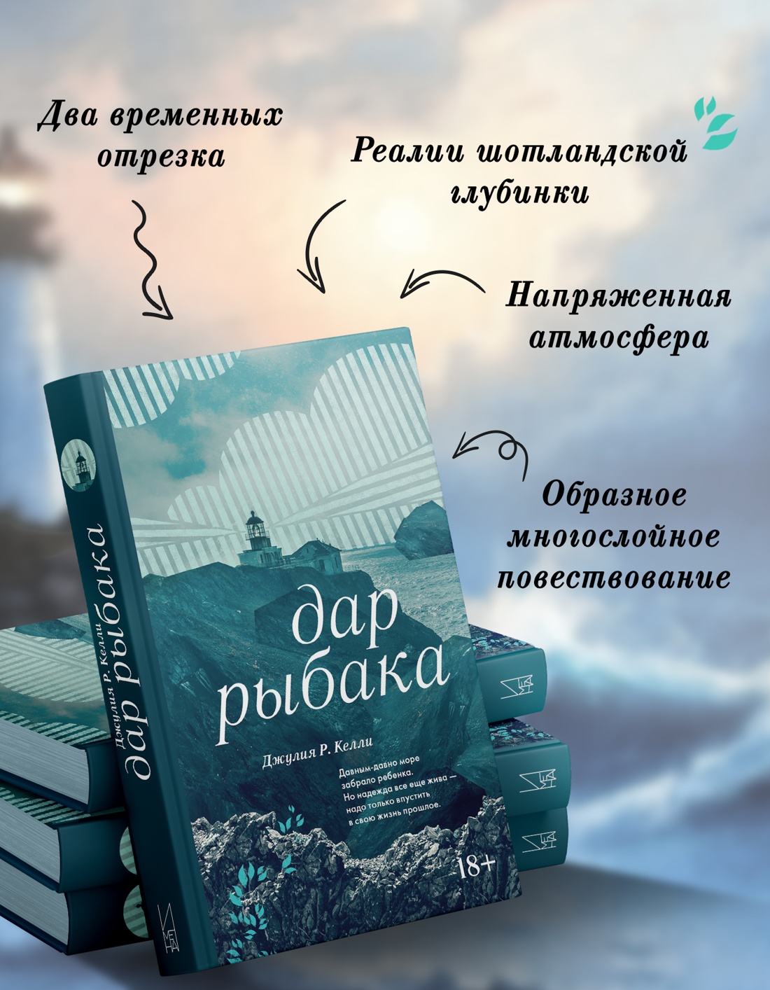 Промо материал к книге "Дар рыбака" №1