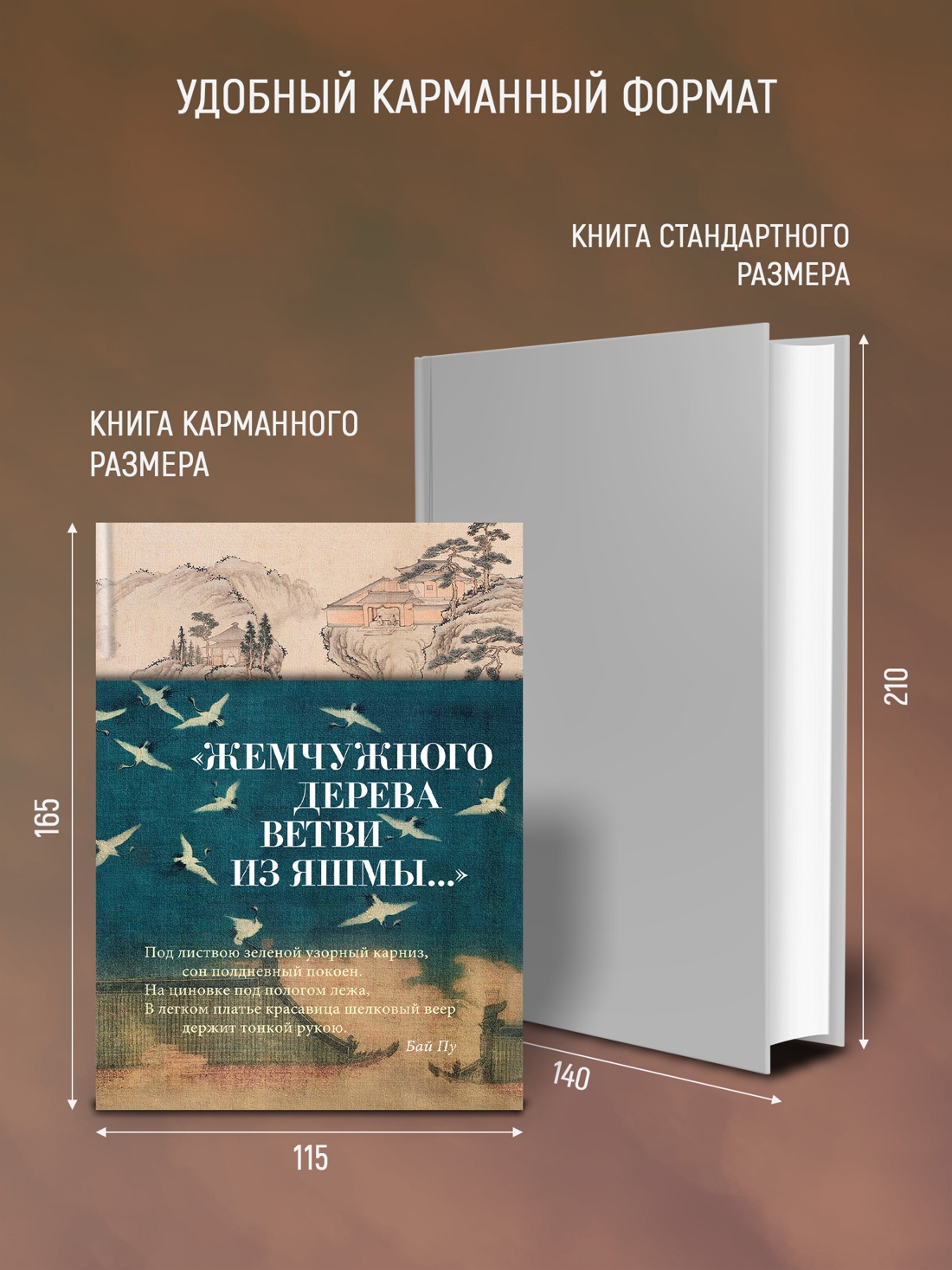 Промо материал к книге ""Жемчужного дерева ветви из яшмы..."" №2