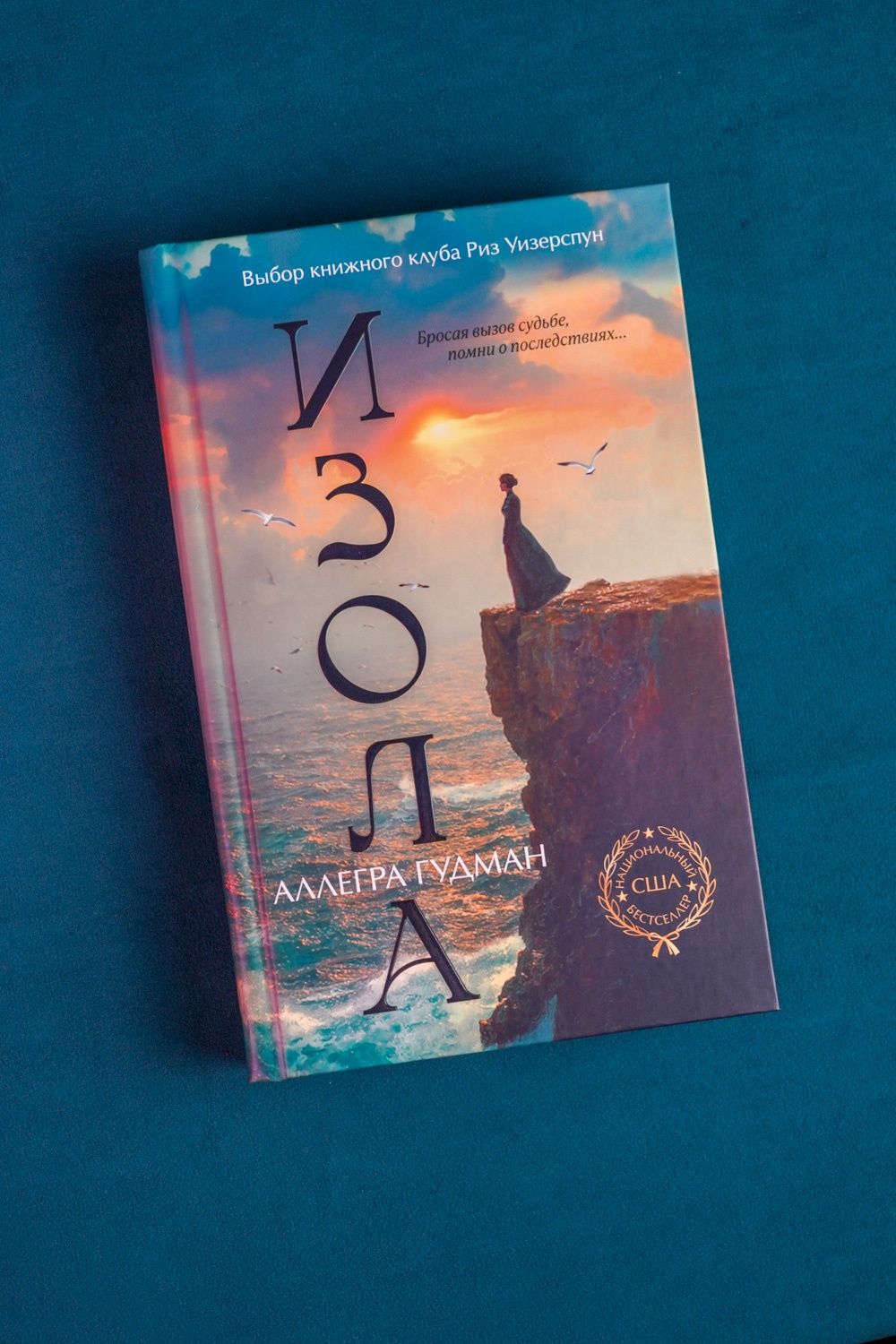 Промо материал к книге "Изола" №7