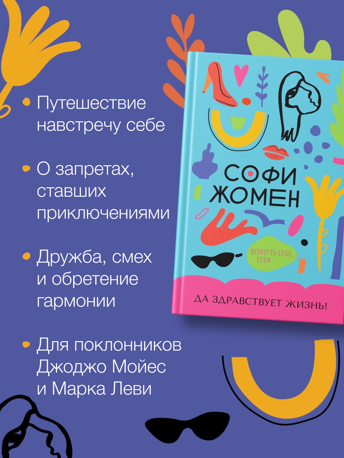 Промо материал к книге "Да здравствует жизнь!" №1