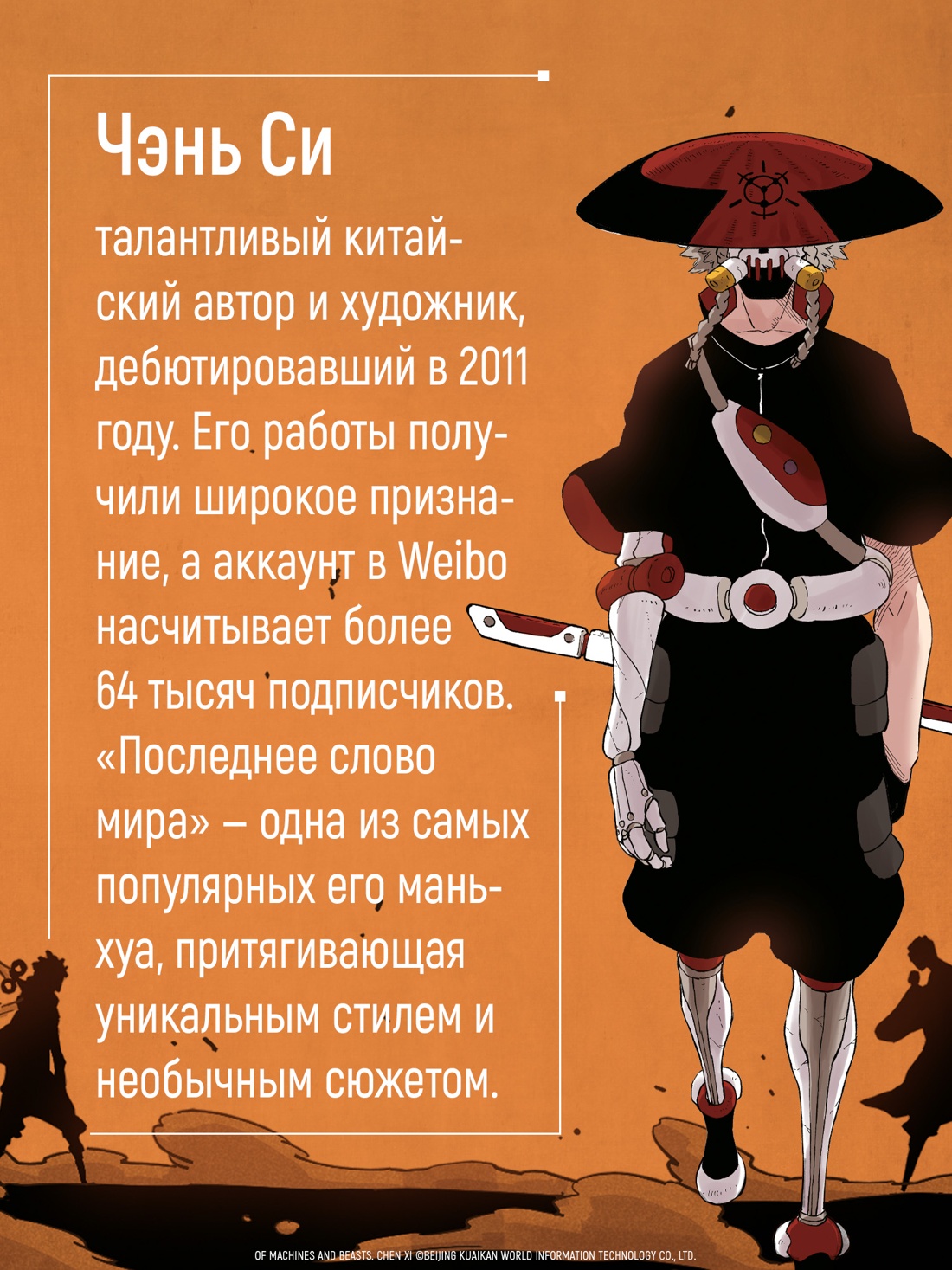 Промо материал к книге "Последнее слово мира. Книга 3" №4