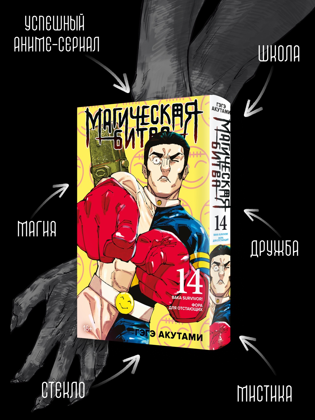 Промо материал к книге "Магическая битва. Книга 14. Baka Survivor! Фора для отстающих" №1