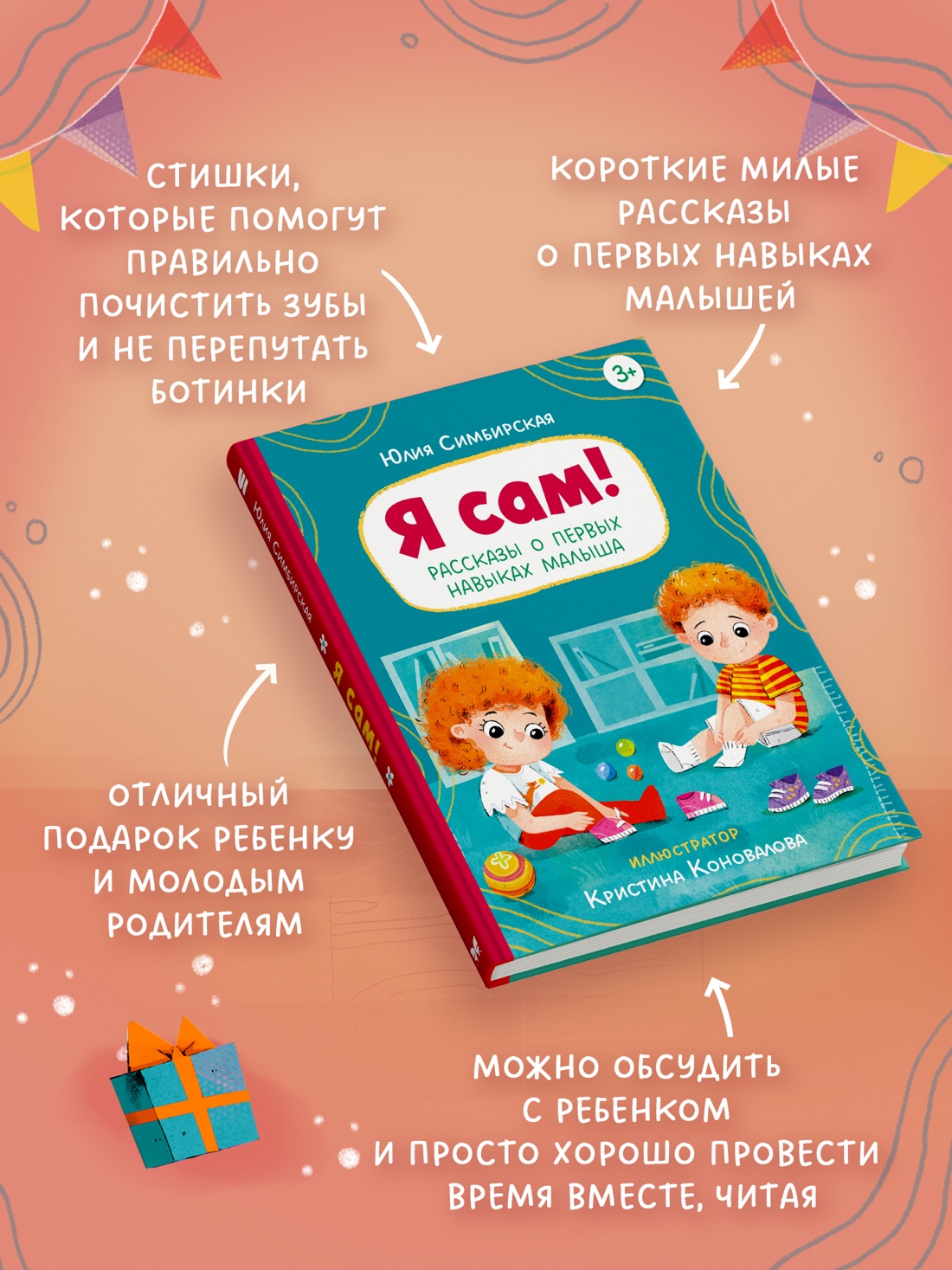 Промо материал к книге "Я сам! Рассказы о первых навыках малыша" №1